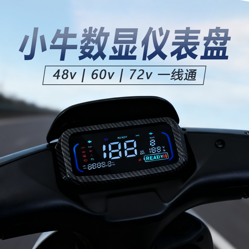 大牛大屏N7改装仪表铅酸48-72V锂电里程显示器通用小牛无系统可用