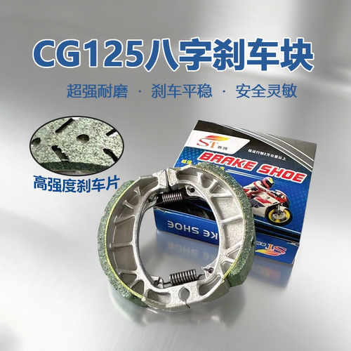 CG125绿皮八字鼓刹刹车块前后轮通用刹车片耐磨刹车皮刹车蹄块