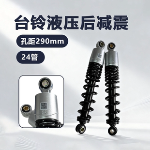 新国标电动车290mm台铃液压后减震原厂避震阻尼弹簧爱玛雅迪适用