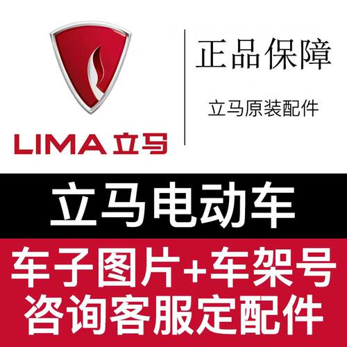 立马电动车塑料件电摩摩托外壳全套配件灯具坐垫后视镜后备箱原厂