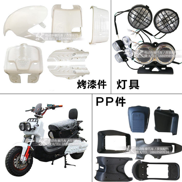 卓玛祖玛全套大祖玛电动摩托车外壳ABS烤漆件塑料PP内壳配件灯具