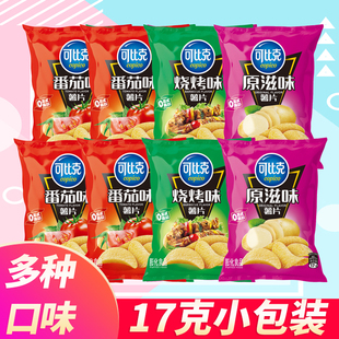可比克薯片17g小包装 休闲零食品充饥夜宵 番茄烧烤整箱解馋小混装