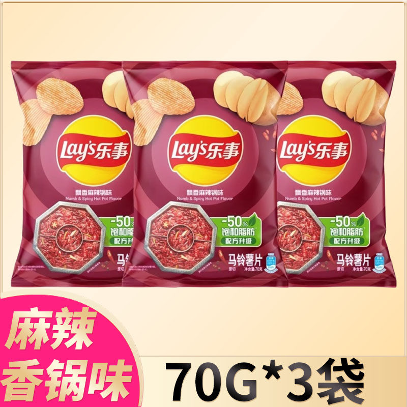 乐事新口味飘香麻辣香锅薯片70g*3袋土豆零食休闲小吃整箱超大包