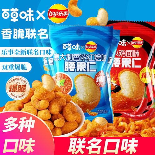 【新品】乐事百草味联名款腰果仁红烩火鸡面休闲食品小吃网红零食