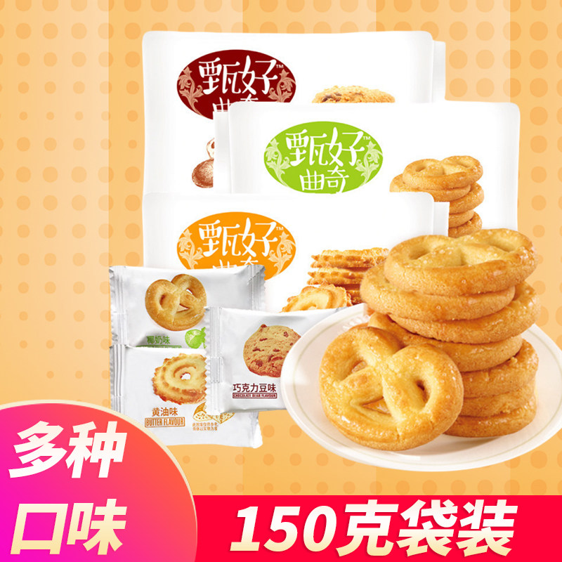 达利园甄好曲奇饼干150克袋装休闲零食品点心黄油椰奶巧克力豆