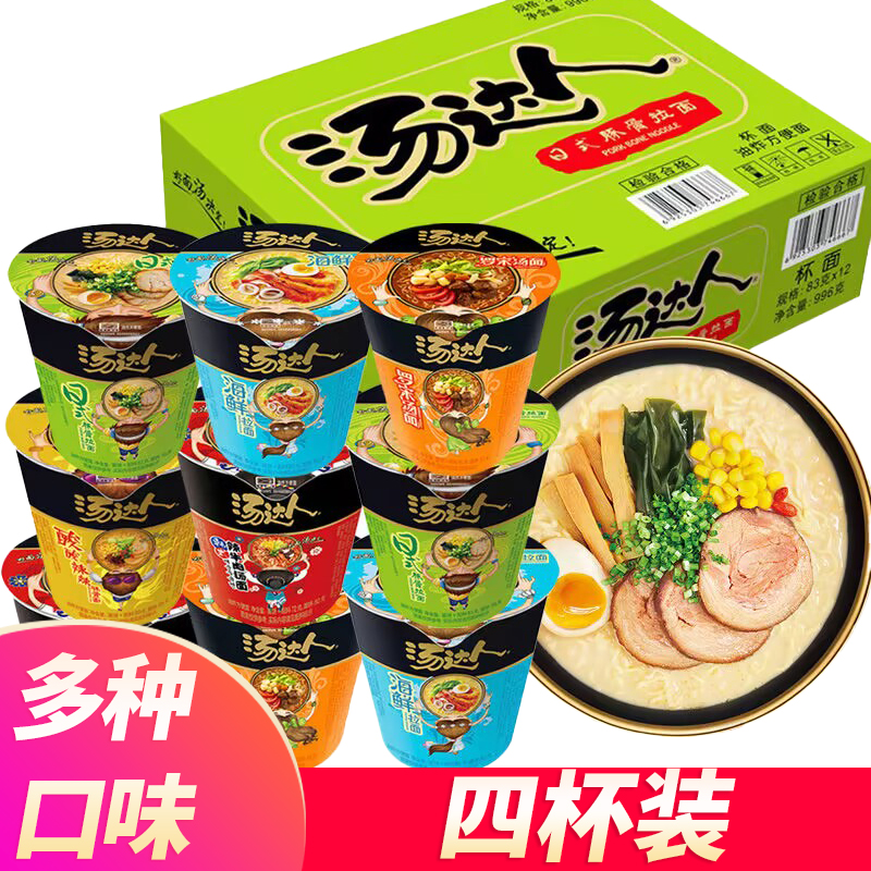统一汤达人方便面12杯桶装整箱装泡面日式酸辣豚骨拉面混搭面速食
