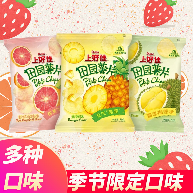 上好佳田园薯片榴莲西柚味70g超大包土豆片休闲小吃的休闲零食