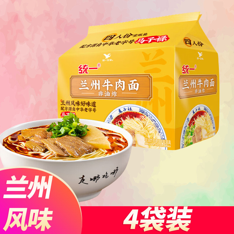 统一兰州牛肉面马子禄4袋装面条速食非油炸宿舍夜宵拉鲜方便煮面