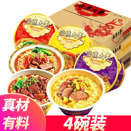 麻辣牛肉面酸菜牛肉面满汉大餐