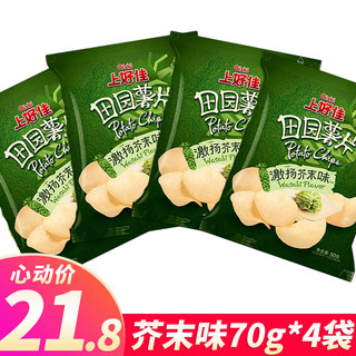 上好佳田园薯片激扬芥末味70g*8袋超大包土豆片小吃的休闲零食