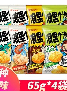 好丽友浪里个浪65g玉米浓汤味麻辣小龙虾薯片四层零食小吃