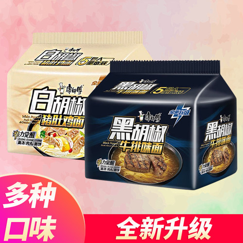 新品康师傅黑胡椒牛排面白胡椒猪肚鸡泡面学生方便面速食宿舍夜宵