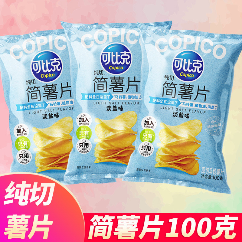 新品可比克简薯片100g超大包装袋装整箱解馋休闲零食品充饥夜宵图片
