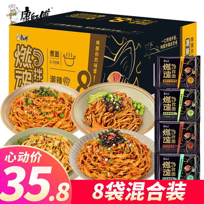 康师傅燃魂拌面8袋装煮面整箱装干拌面方便面速食椒香麻酱炸酱面