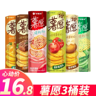 好丽友薯愿薯片桶装 原味海盐玫瑰黄瓜蜂蜜牛奶味休闲食品零食女生