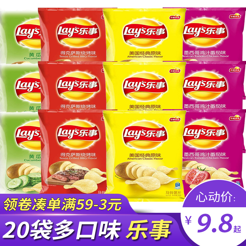 (用10元券)乐事15g*20袋休闲品小包装小零食