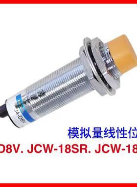 沪工自动化模拟量线性位移J4-D8V JCW-18SR JCW-18QA金属传感器