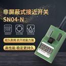 N电感式 方形金属接近开关SN04 传感器NPN直流三线24v防水感应器