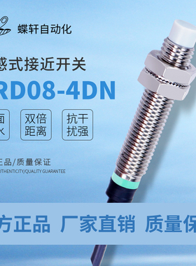 M8远长距离不可调式接近开关PRD8-4DN常开三线金属感应防水传感器