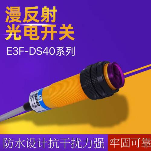 沪工自动化光电开关E3F-DS60C4系列E3F-DS100C4传感器