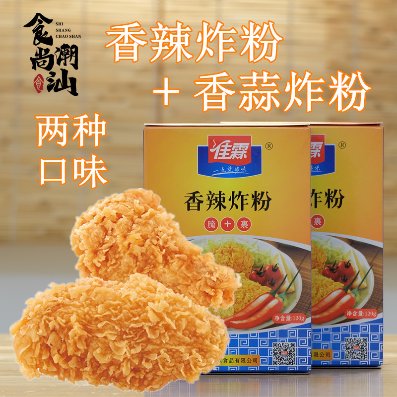 佳霖香辣炸粉120g家用油炸香酥炸鸡粉小包装裹粉脆皮南瓜饼金黄色