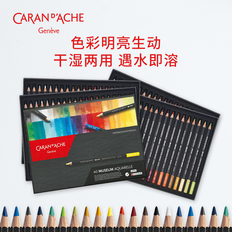 瑞士凯兰帝CARAN D'ACHE卡达水溶彩铅Museum系列艺术家专业画笔高纯度浓缩彩铅多色铅笔绘画艺术家礼盒在类目 电子词典/电纸书/文化用品, 画具/画材/书法用品, 水彩笔中 - 来自Buy2taobao.com提供专业的淘宝代购服务