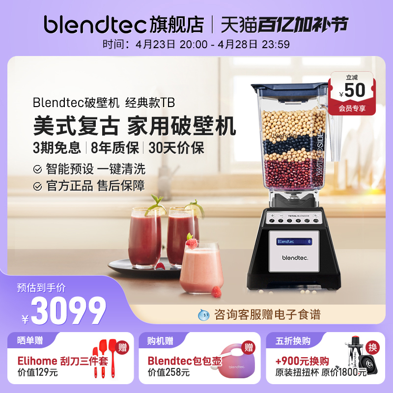 美国柏兰德/Blendtec家用大功率自清洁全自动破壁机Total Blender