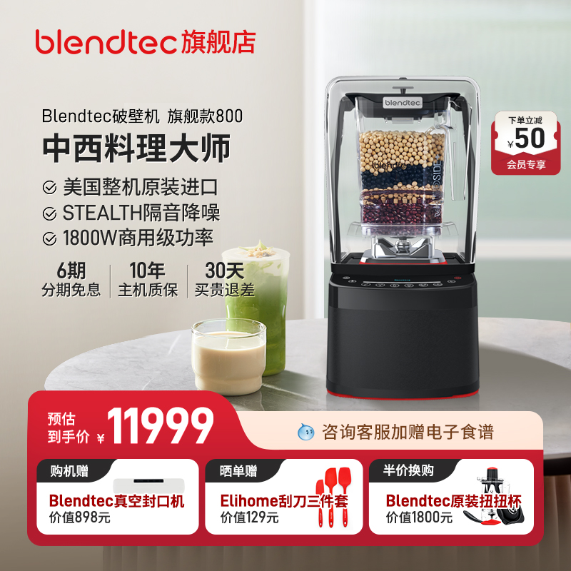 blendtec美国进口隔音降噪破壁机