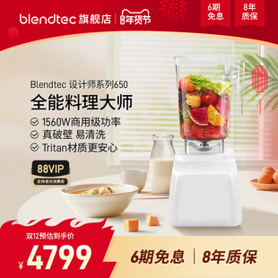 美国柏兰德/Blendtec全自动家用智能多功能辅食机破壁料理机D650