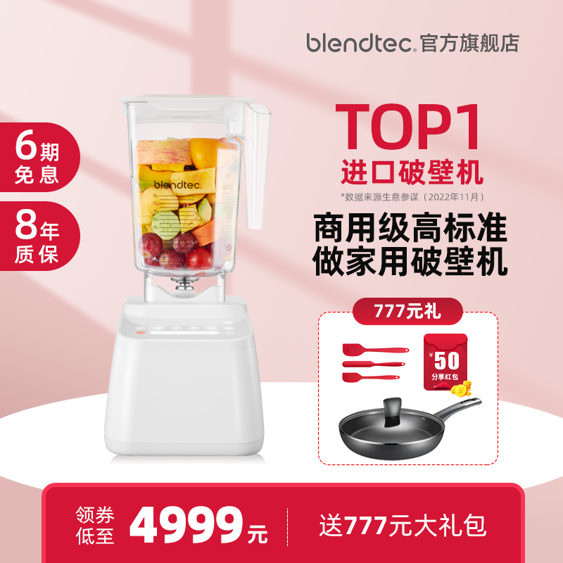 Blendtec/柏兰德美国进口多功能家用加热自动清洗破壁机升级款650