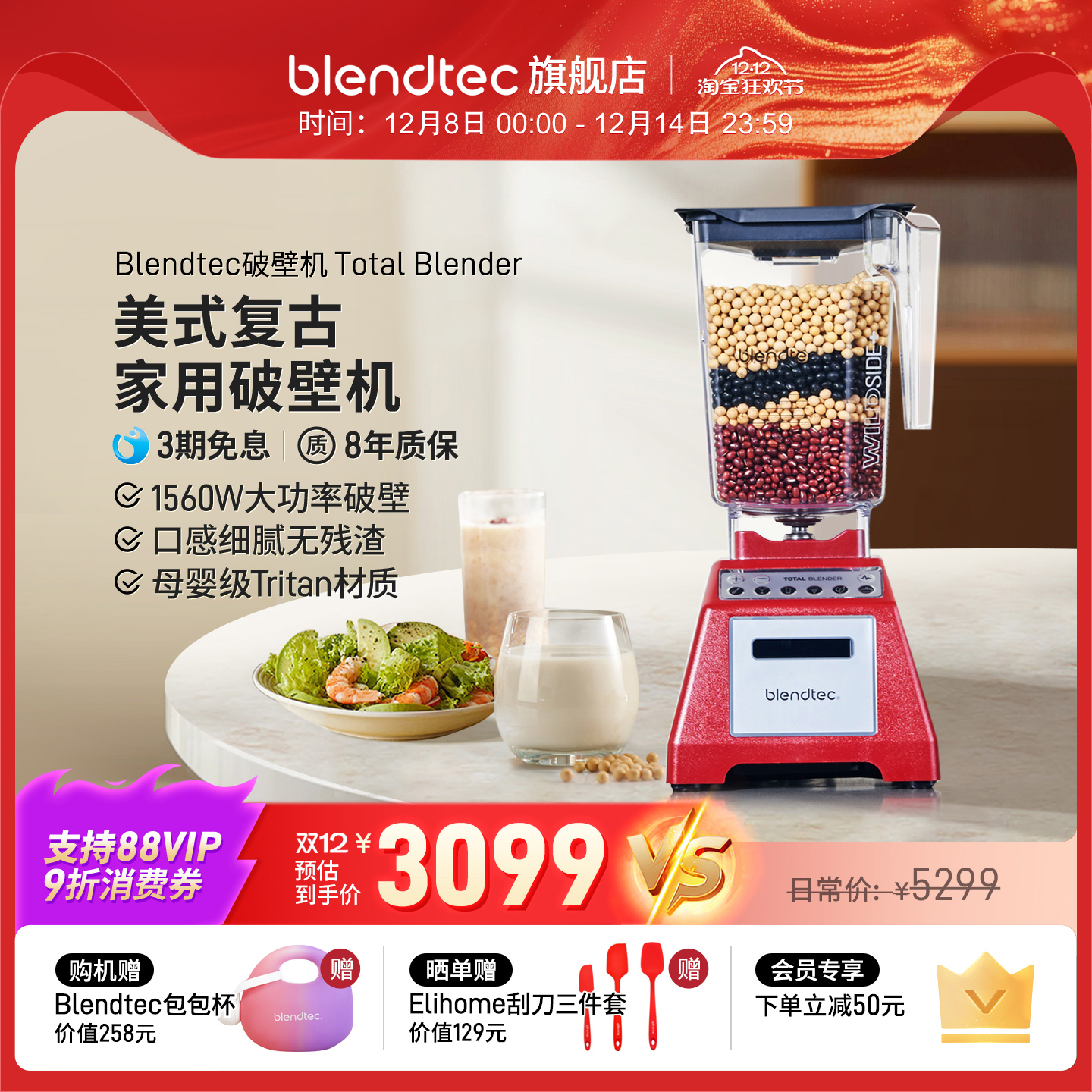 美国破壁机blendtec强劲破壁