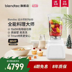 美国柏兰德/Blendtec多功能家用大功率自清洗榨汁机免滤破壁机650