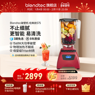 Blendtec柏兰德美国家用多功能自清洗豆浆果蔬汁破壁机C575