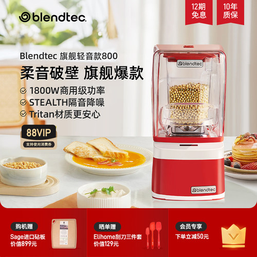 blendtec美国进口隔音降噪破壁机