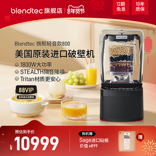 美国柏兰德/Blendtec进口隔音降噪自动清洗家用多功能破壁机P800