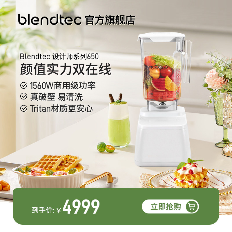 美国柏兰德/Blendtec全自动家用智能多功能辅食机破壁料理机D650