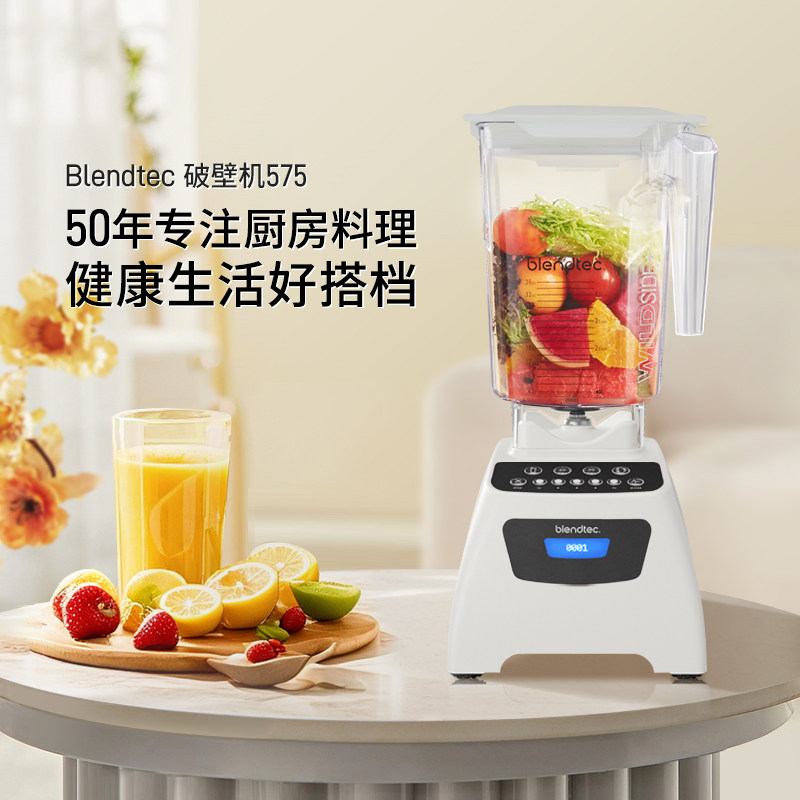 Blendtec柏兰德美国家用多功能自清洗豆浆果蔬汁破壁机C575