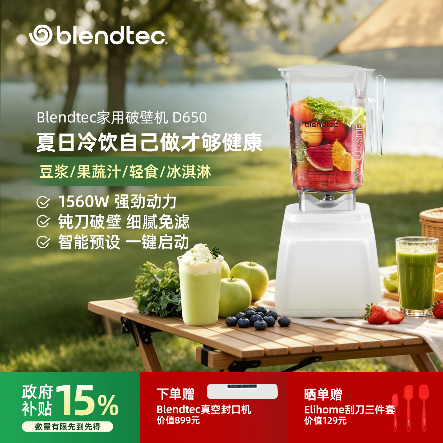 美国柏兰德/Blendtec多功能家用大功率自清洗榨汁机果蔬破壁机650