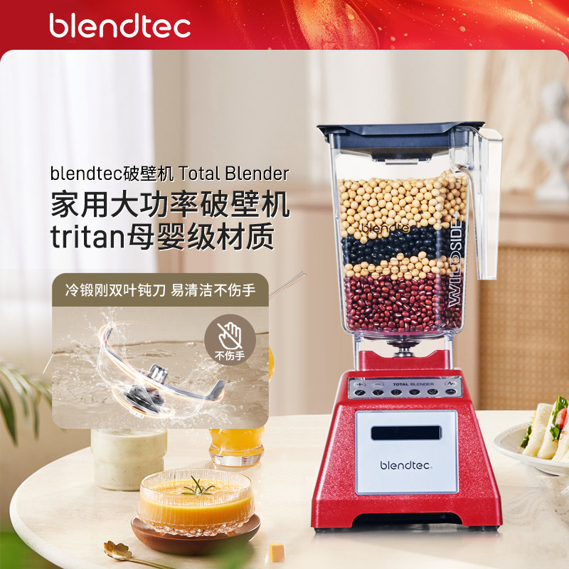 美国Blendtec/柏兰德家用大功率多功能美式复古豆浆机破壁机TB