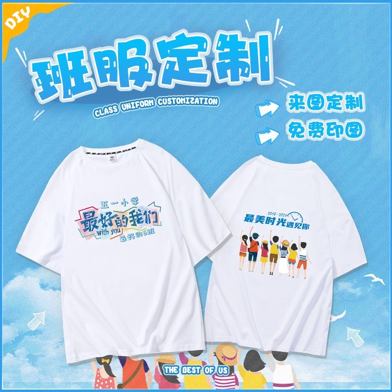 毕业班服定制t恤小学生初中考高三纯棉短袖夏套装幼儿园文化衫diy