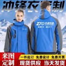 秋冬三合一工服外套定做印logo 中通快递工作服冲锋衣定制工装 加厚