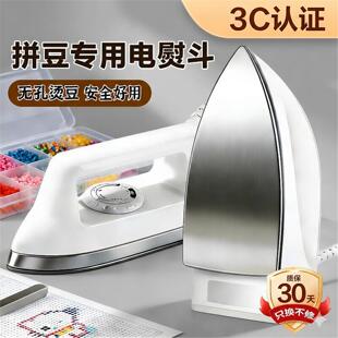 拼豆专用大白电熨斗家用小型手持3C认证diy手工恒温熨烫机AFC工具