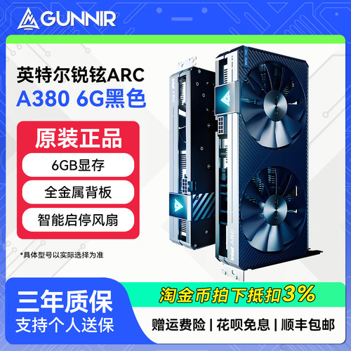 Gunnir蓝戟英特尔ARC A380/310 Photon 6G台式机电脑电竞独立显卡