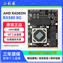 小影霸AMD RX580 8GD5 2304/2048SP工控机AI运算MXM3.0端独立显卡