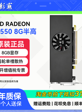 小影霸RX550 8GD5 Low Profile迷你半高刀卡台式电脑游戏独立显卡