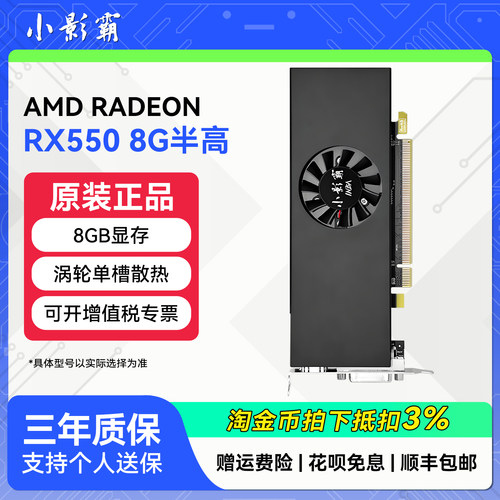 小影霸RX550 8GD5 Low Profile迷你半高刀卡台式电脑游戏独立显卡