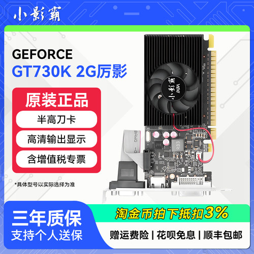 小影霸GT730K 2GD5台式机电脑PS设计专业HDMI高清办公独立显卡