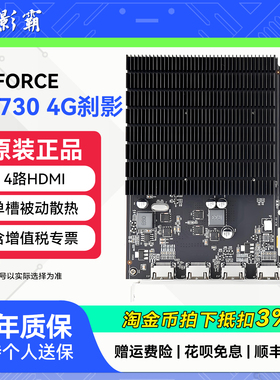 小影霸GT730 4G DDR3刹影4路HDMI高清4K电脑主动输出多屏独立显卡