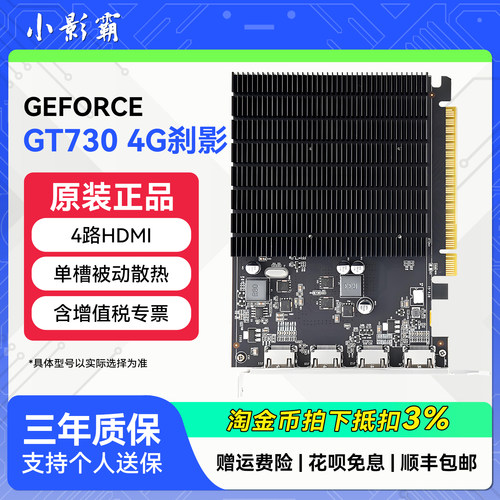 小影霸GT730 4G DDR3刹影4路HDMI高清4K电脑主动输出多屏独立显卡
