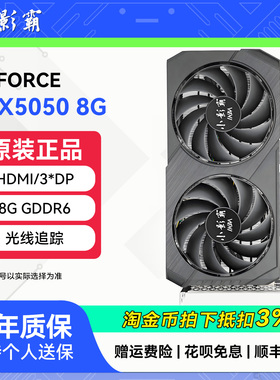 小影霸RTX5050 8GD6魔影台式机电脑电竞三角洲吃鸡游戏独立显卡AI